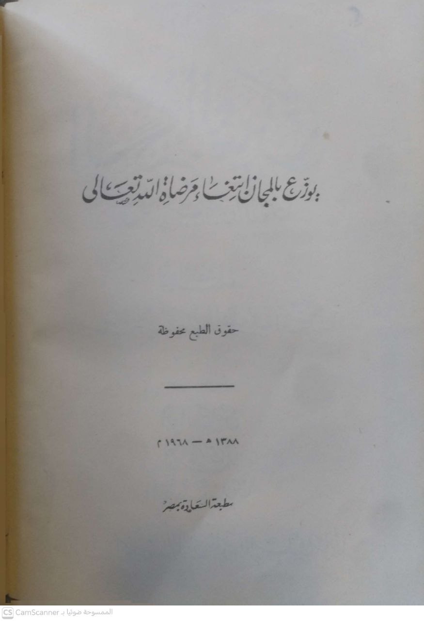 صورة 4 من كتاب الكنز الثمين في أحاديث النبي الأمين لـ عبد الله بن محمد الصديق الغماري - نسخة أصلية نادرة - مكتبة الأصول والنوادر
