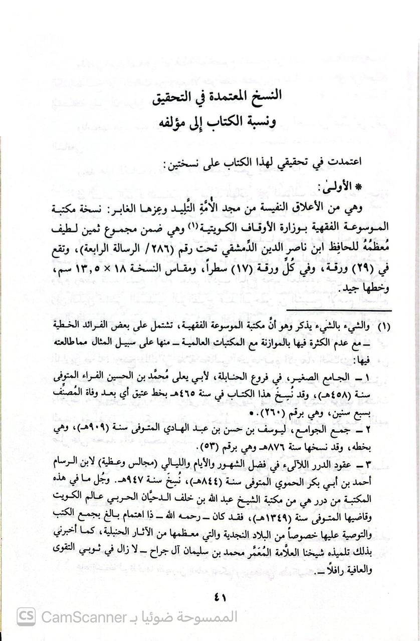 صورة 4 من كتاب التنقيح في حديث التسبيح - شرح حديث كلمتان حبيبتان الخ  - ويليه تحفة الإخباري بترجمة البخاري لـ محمد بن أبي بكر عبد الله بن محمد بن أحمد الشهير بإبن ناصر الدين الدمشقي - نسخة أصلية نادرة - الخزانة الأشرفية