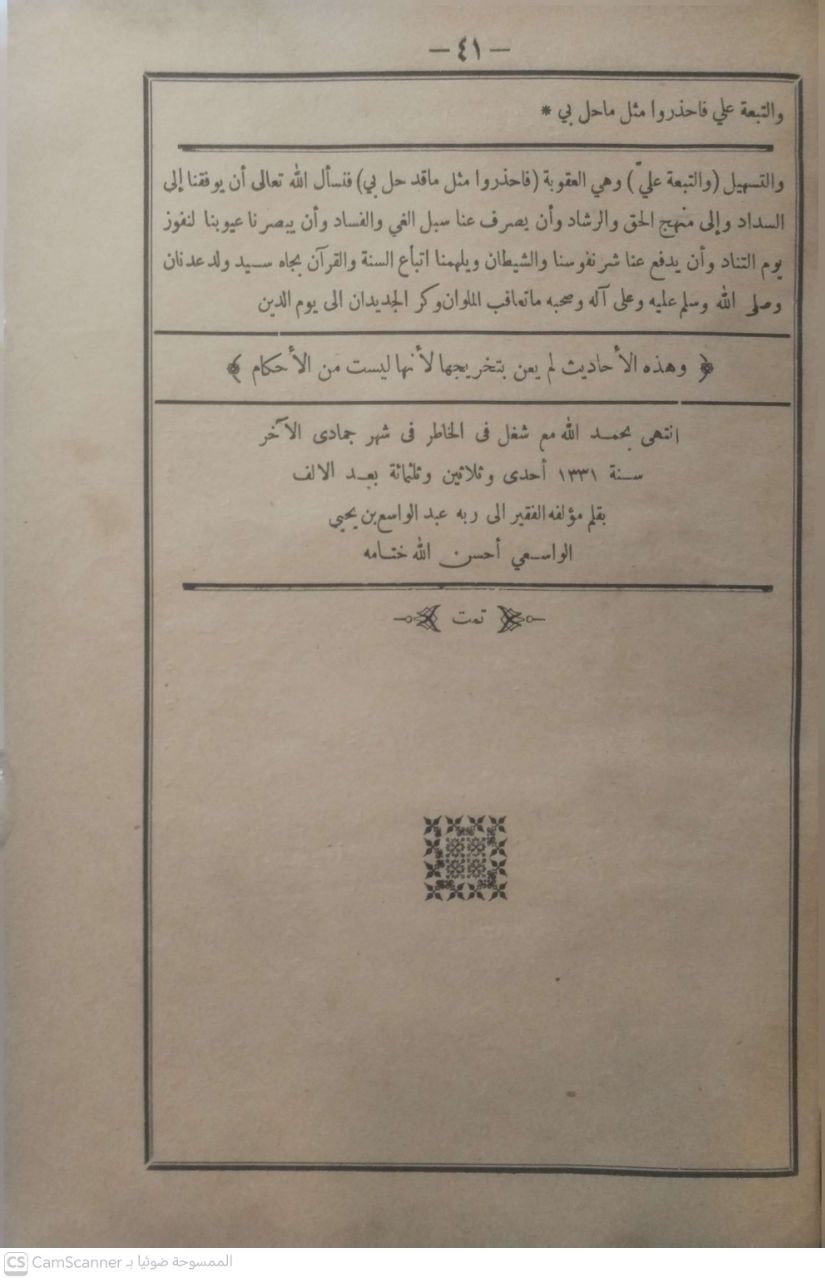 صورة 2 من كتاب اللطائف البهية شرح الأربعين الحديث السيلقية لـ عبدالواسع بن يحيى الواسعي - نسخة أصلية نادرة - مكتبة الأصول والنوادر
