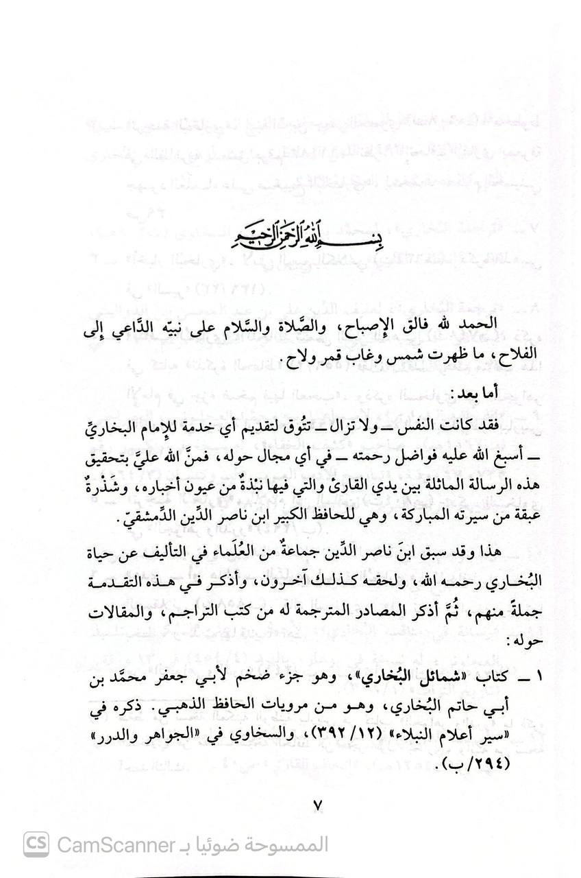 صورة 3 من كتاب تحفه الأخباري بترجمة البخاري لـ للحافظ ابن ناصر الدين الدمشقي - نسخة أصلية نادرة - الخزانة الأشرفية