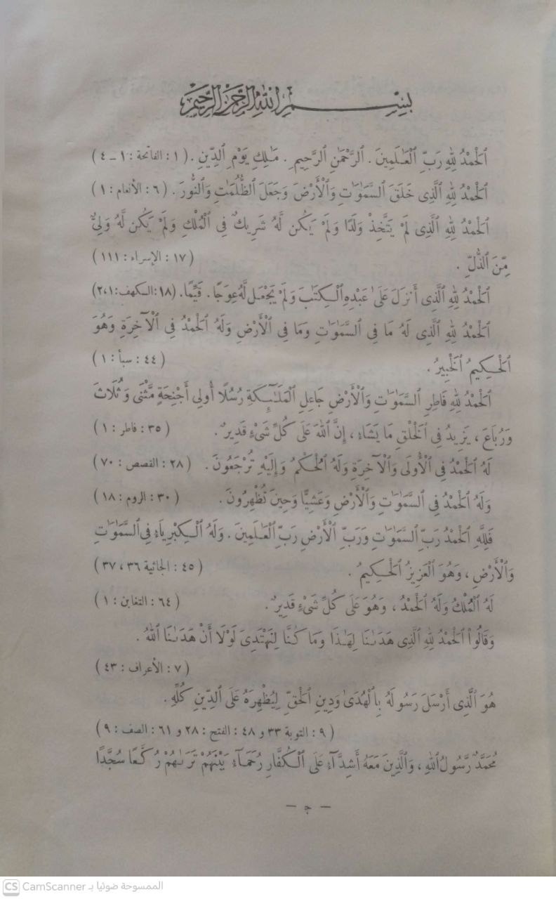 صورة 2 من كتاب اللؤلؤ والمرجان فيما اتفق عليه الشيخان لـ محمد فؤاد عبد الباقي - نسخة أصلية نادرة - مكتبة الأصول والنوادر