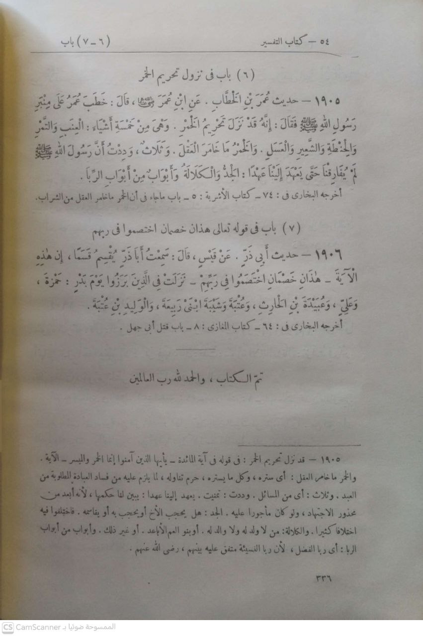 صورة 3 من كتاب اللؤلؤ والمرجان فيما اتفق عليه الشيخان لـ محمد فؤاد عبد الباقي - نسخة أصلية نادرة - مكتبة الأصول والنوادر