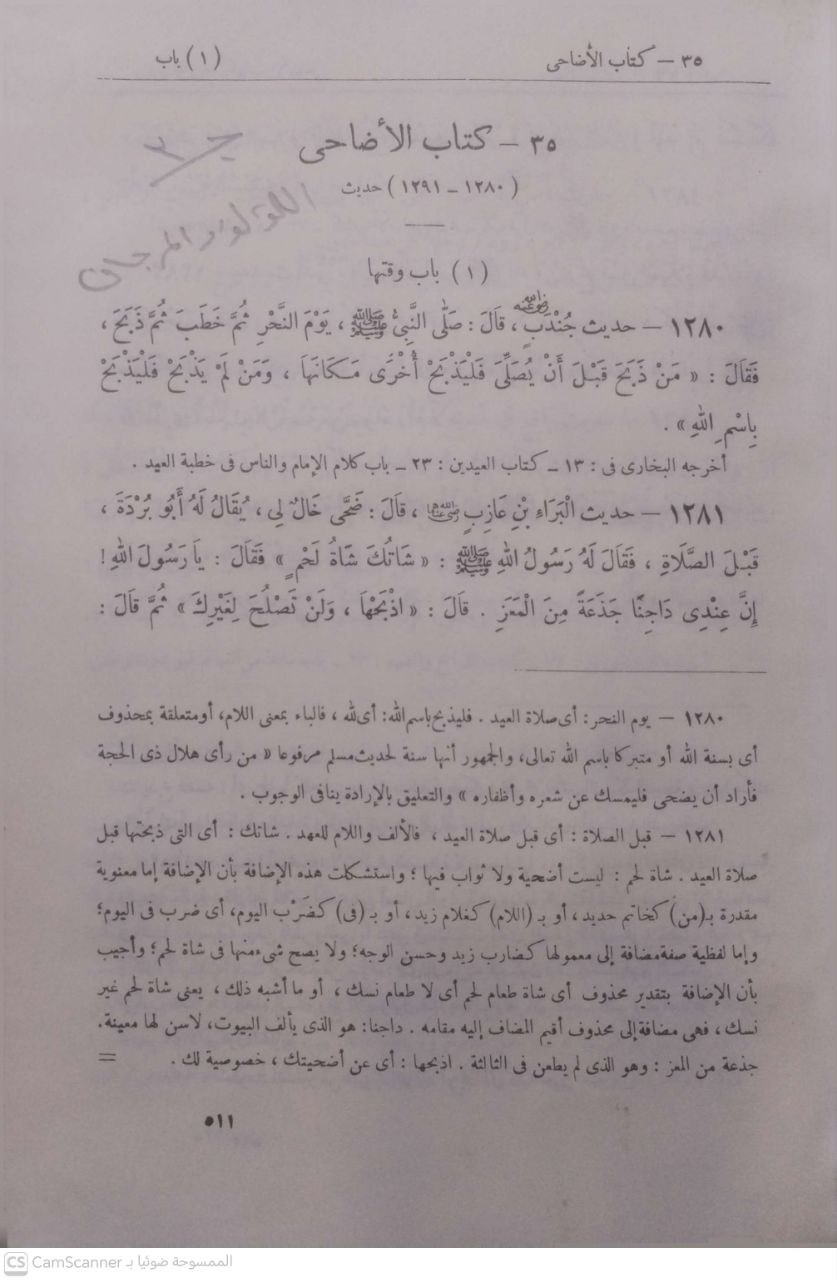 صورة 2 من كتاب اللؤلؤ والمرجان فيما اتفق عليه الشيخان لـ محمد فؤاد عبد الباقي - نسخة أصلية نادرة - مكتبة الأصول والنوادر
