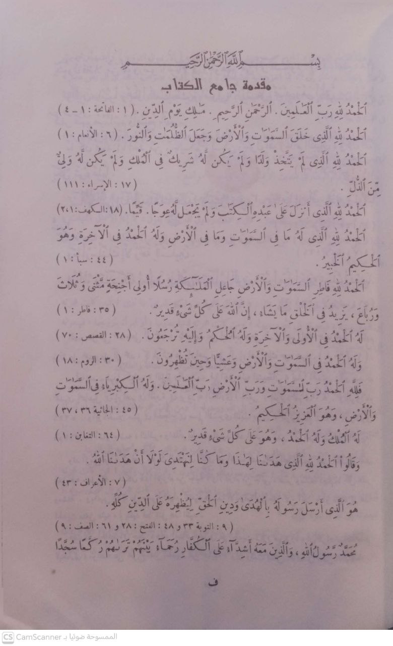صورة 5 من كتاب اللؤلؤ والمرجان فيما اتفق عليه الشيخان لـ محمد فؤاد عبد الباقي - نسخة أصلية نادرة - مكتبة الأصول والنوادر