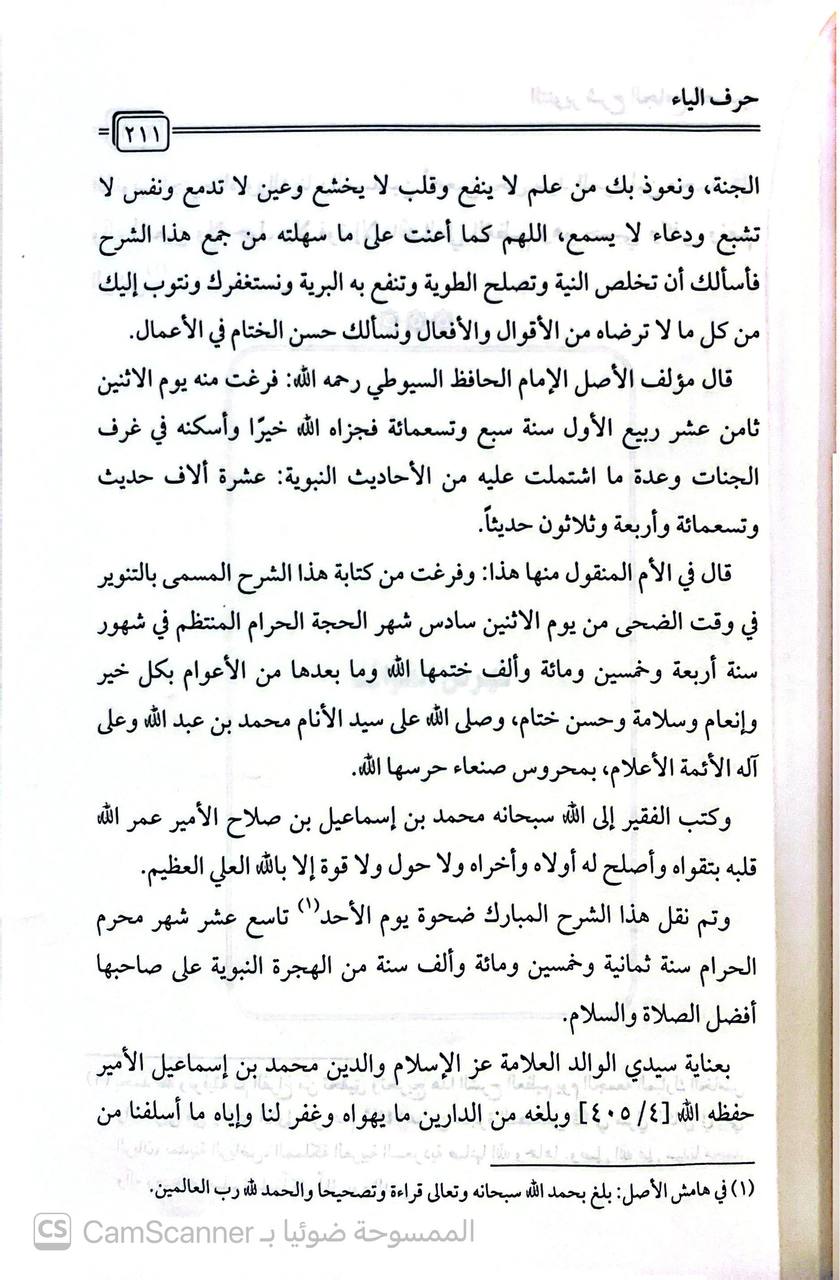 صورة 1 من كتاب التنوير شرح الجامع الصغير لـ محمد بن إسماعيل الأمير اليمني الصنعاني - نسخة أصلية نادرة - الخزانة الأشرفية