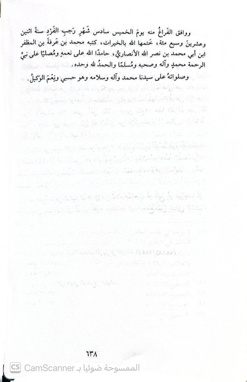 صورة 3 من كتاب الجمع بين الصحيحين لـ عبد الحق بن عبد الرحمن بن عبد الله بن الحسين بن سعيد إبراهيم الأزدي، الأندلسي الأشبيلي، المعروف بابن الخراط - نسخة أصلية نادرة - الخزانة الأشرفية