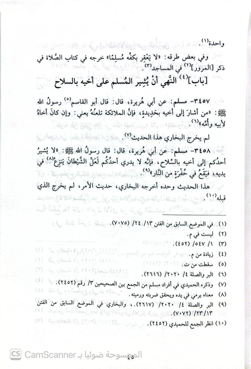 صورة 7 من كتاب الجمع بين الصحيحين لـ عبد الحق بن عبد الرحمن بن عبد الله بن الحسين بن سعيد إبراهيم الأزدي، الأندلسي الأشبيلي، المعروف بابن الخراط - نسخة أصلية نادرة - الخزانة الأشرفية