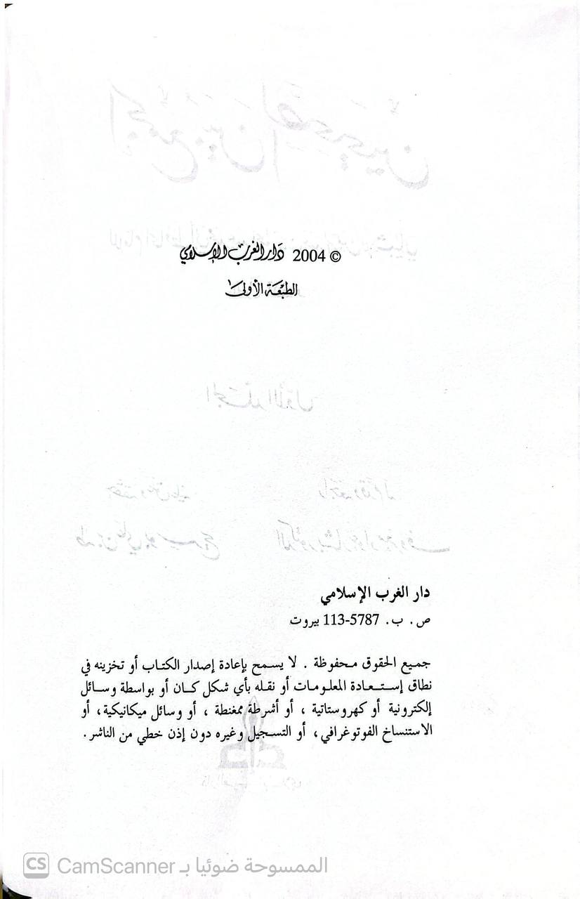 صورة 5 من كتاب الجمع بين الصحيحين لـ عبد الحق بن عبد الرحمن بن عبد الله بن الحسين بن سعيد إبراهيم الأزدي، الأندلسي الأشبيلي، المعروف بابن الخراط - نسخة أصلية نادرة - الخزانة الأشرفية