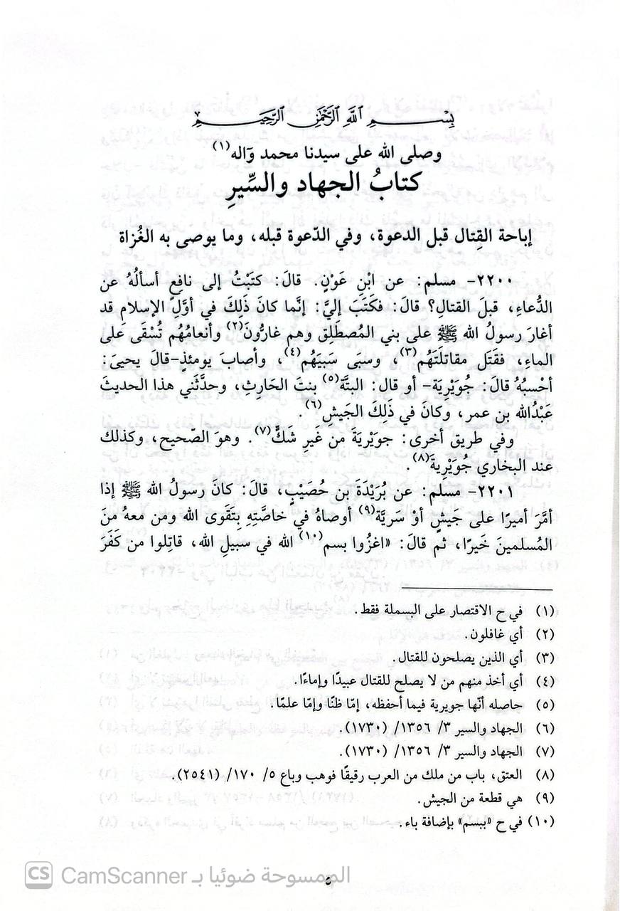 صورة 6 من كتاب الجمع بين الصحيحين لـ عبد الحق بن عبد الرحمن بن عبد الله بن الحسين بن سعيد إبراهيم الأزدي، الأندلسي الأشبيلي، المعروف بابن الخراط - نسخة أصلية نادرة - الخزانة الأشرفية
