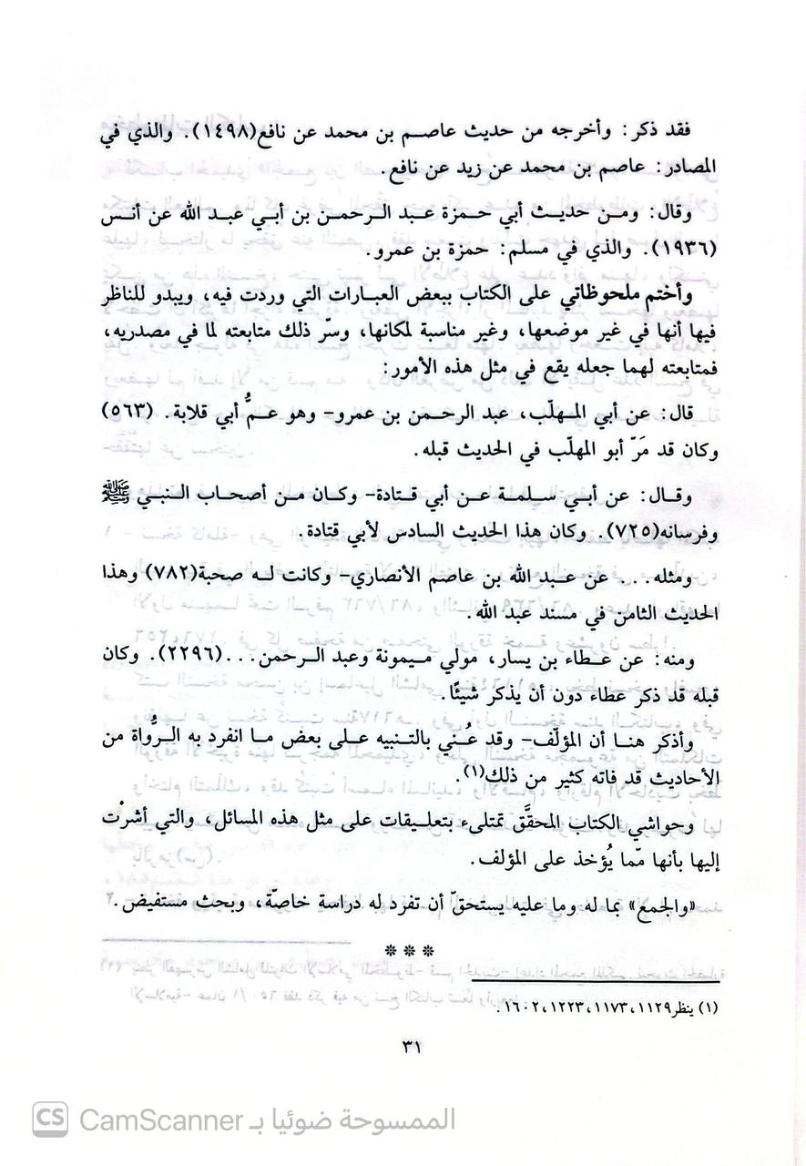 صورة 4 من كتاب الجمع بين الصحيحين البخاري ومسلم لـ أبو عبد الله محمد بن نصر الحميدي الأندلسي - نسخة أصلية نادرة - الخزانة الأشرفية