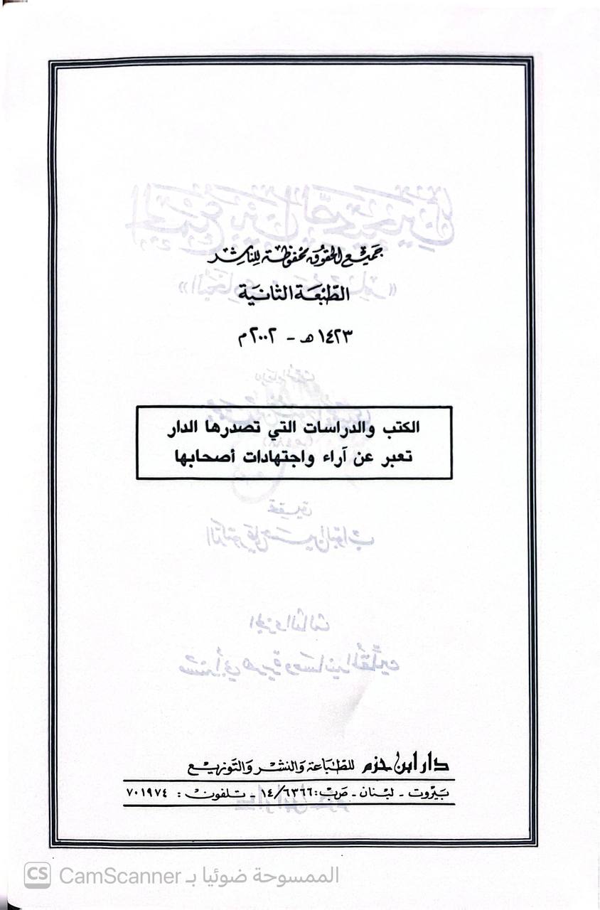 صورة 5 من كتاب الجمع بين الصحيحين البخاري ومسلم لـ أبو عبد الله محمد بن نصر الحميدي الأندلسي - نسخة أصلية نادرة - الخزانة الأشرفية