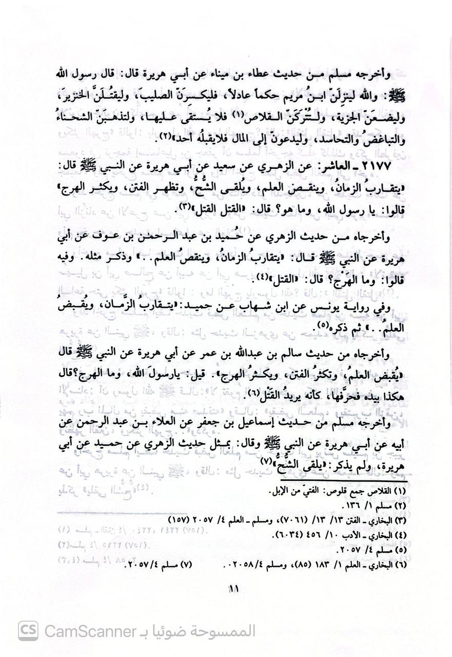 صورة 8 من كتاب الجمع بين الصحيحين البخاري ومسلم لـ أبو عبد الله محمد بن نصر الحميدي الأندلسي - نسخة أصلية نادرة - الخزانة الأشرفية