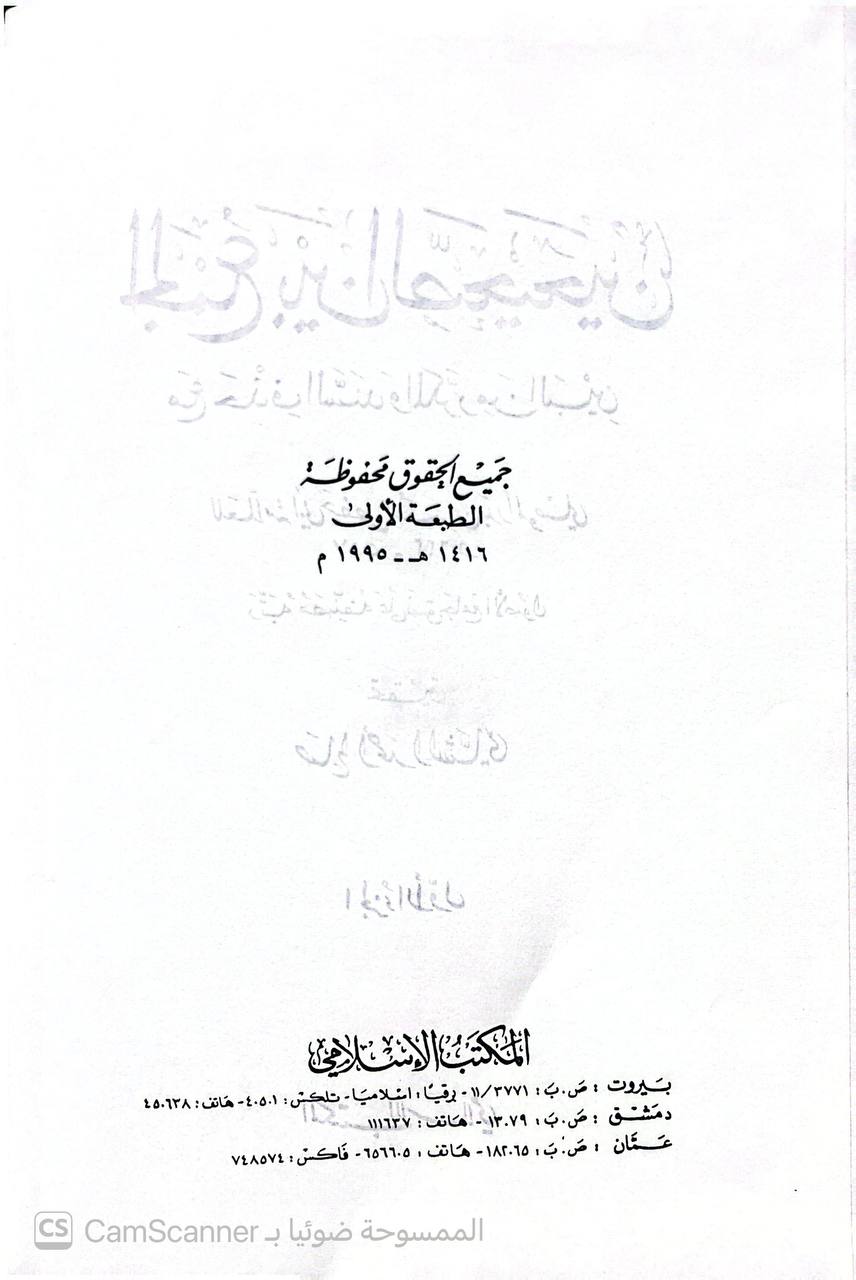 صورة 7 من كتاب الجمع بين الصحيحين مع حذف السند والمكرر من البين لـ عمر بن بدر الموصلي أبو حفص - نسخة أصلية نادرة - الخزانة الأشرفية