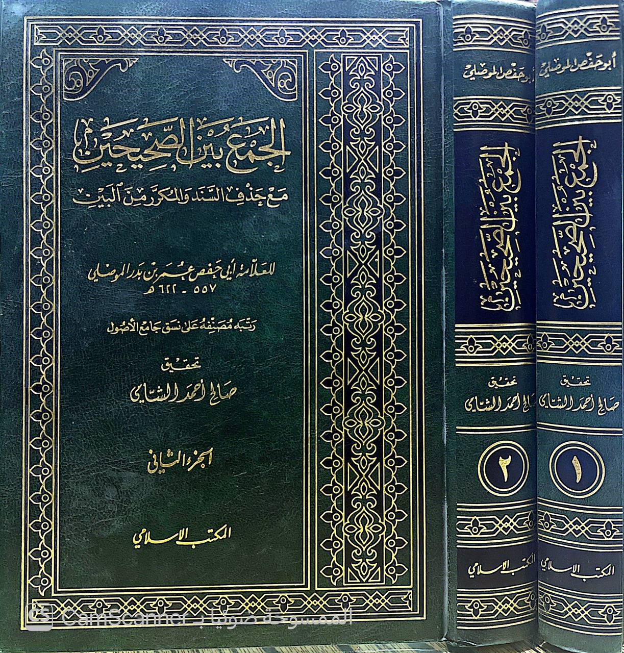 صورة 8 من كتاب الجمع بين الصحيحين مع حذف السند والمكرر من البين لـ عمر بن بدر الموصلي أبو حفص - نسخة أصلية نادرة - الخزانة الأشرفية