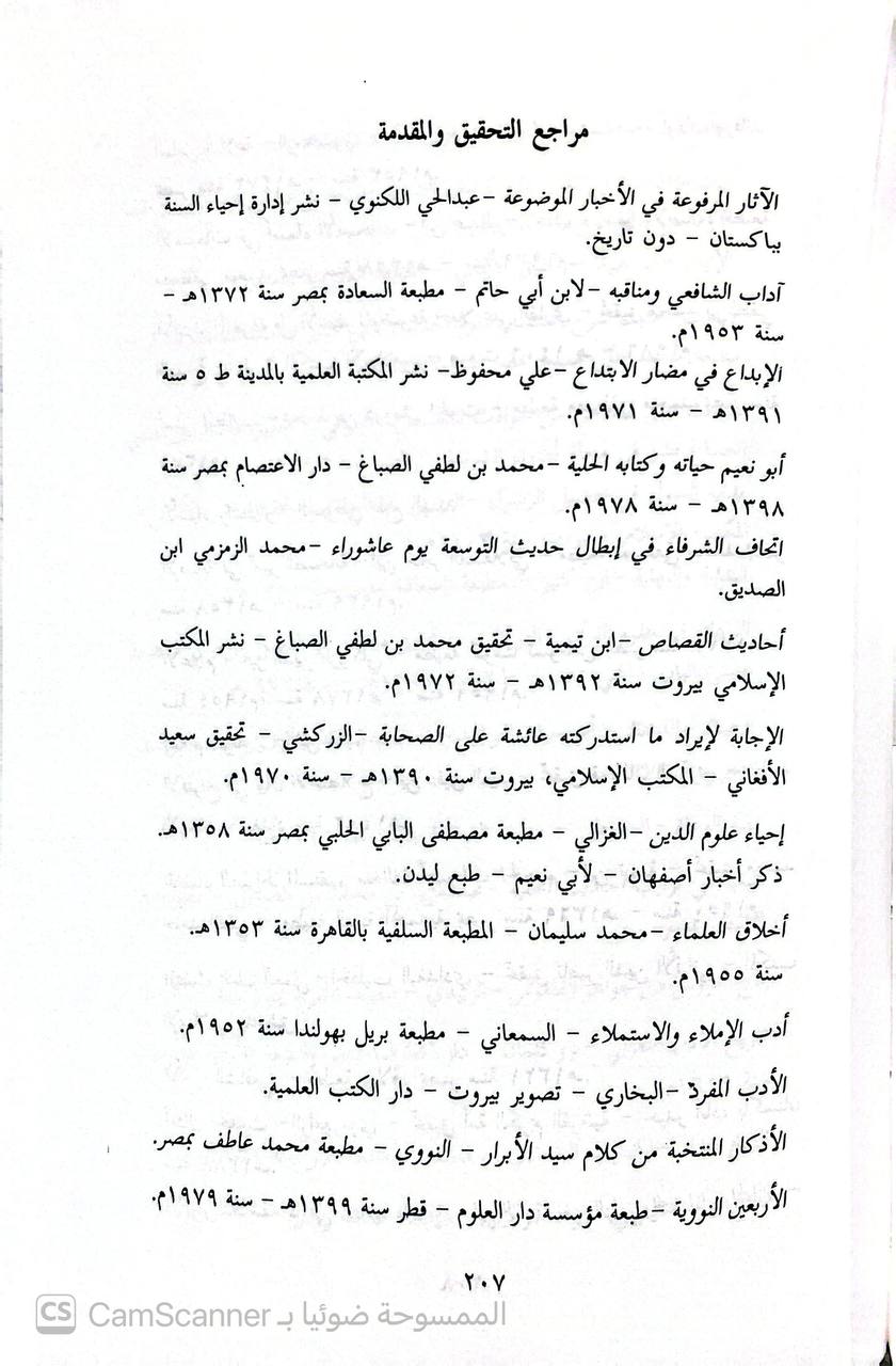 صورة 1 من كتاب الدرر المنتثرة من الأحاديث المنتشرة لـ عبد الرحمن بن أبي بكر بن محمد السيوطي أبي الفضل جلال الدين - نسخة أصلية نادرة - الخزانة الأشرفية