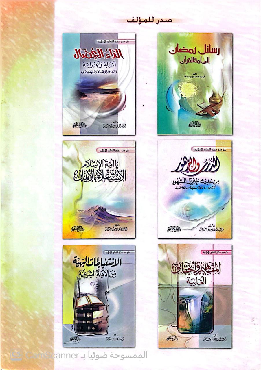 صورة 5 من كتاب الدرر والزهور من حديث جبريل المشهور  - أكثر من 400 فائدة مستنبطة من هذا الحديث لـ أبو عبد الله صادق بن عبد الله - نسخة أصلية نادرة - الخزانة الأشرفية