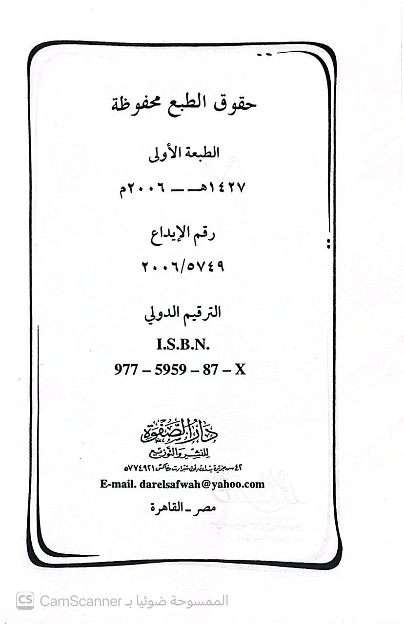 صورة 4 من كتاب الدرر والزهور من حديث جبريل المشهور  - أكثر من 400 فائدة مستنبطة من هذا الحديث لـ أبو عبد الله صادق بن عبد الله - نسخة أصلية نادرة - الخزانة الأشرفية