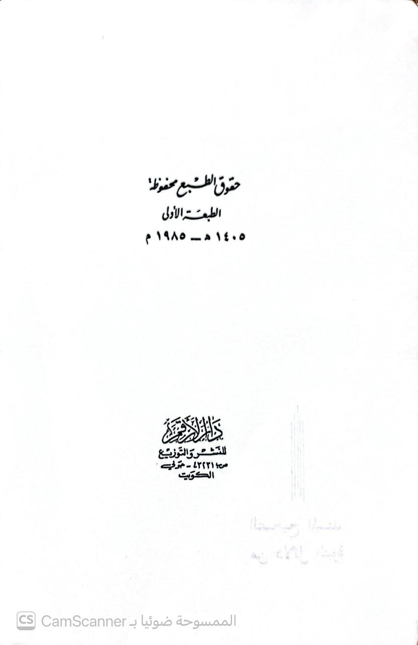صورة 1 من كتاب الصحيح المسند من دلائل النبوة لـ مقبل بن هادي الوادعي - نسخة أصلية نادرة - الخزانة الأشرفية