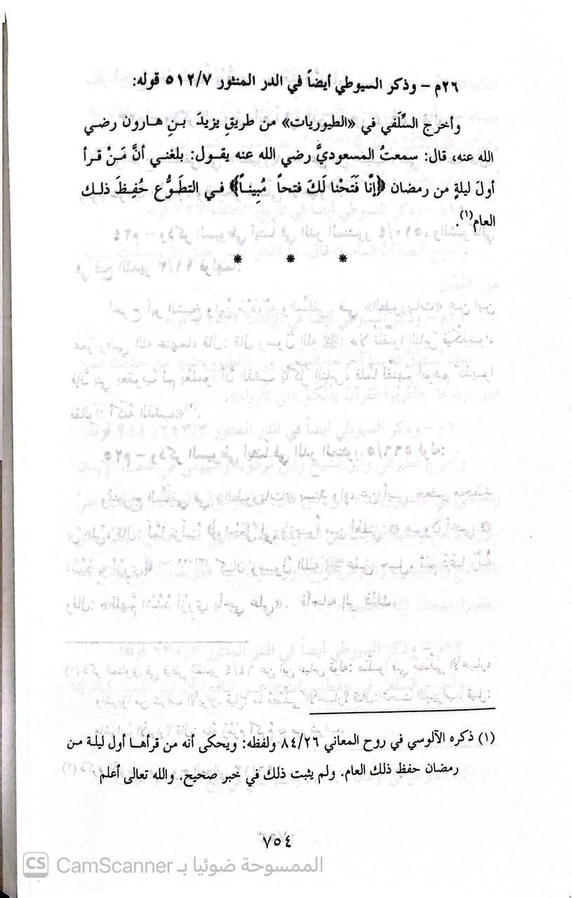صورة 3 من كتاب الطيوريات انتخاب: صدر الدين، أبي طاهر السلفي أحمد بن محمد بن أحمد بن محمد بن إبراهيم سلفه الأصبهاني من أصول: أبي الحسين المبارك بن عبد الجبار الطيوري بن عبد الله الصيرفي الحنبلي لـ صدر الدين، أبي طاهر السلفي أحمد بن محمد بن أحمد بن محمد بن إبراهيم سلفه الأصبهاني - نسخة أصلية نادرة - الخزانة الأشرفية