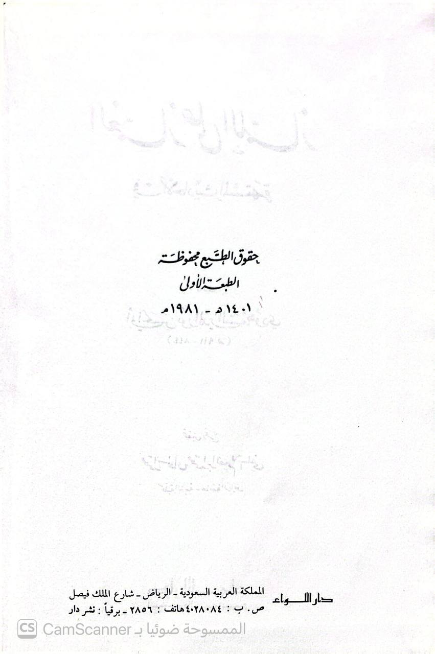 صورة 4 من كتاب الغماز على اللماز في الأحاديث المشتهرة لـ أبو الحسن نور الدين السمهودي - نسخة أصلية نادرة - الخزانة الأشرفية