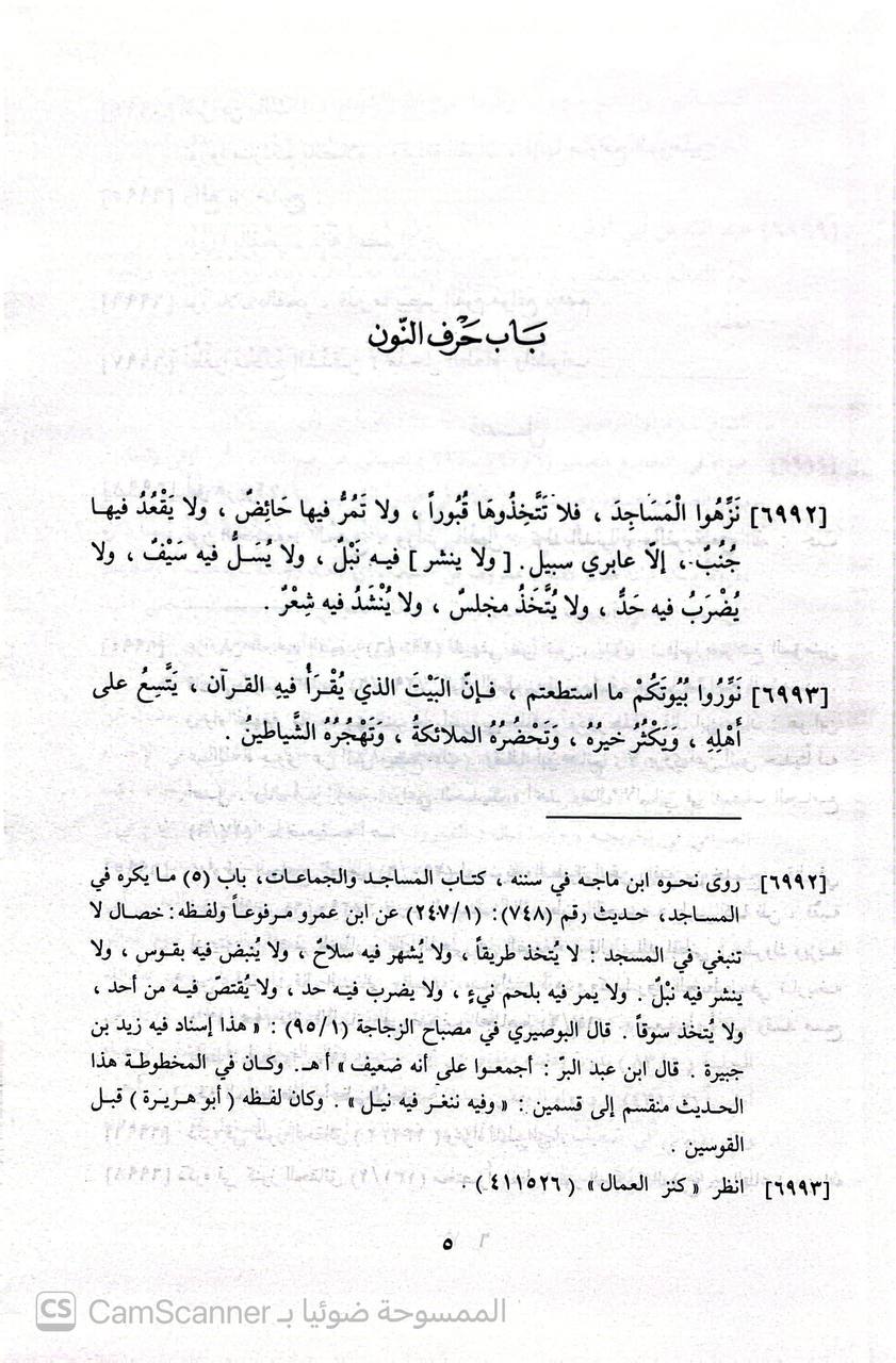 صورة 8 من كتاب الفردوس بمأثور الخطاب ( كتاب فردوس الأخبار بمأثور الخطاب المحرج على كتاب الشهاب ) - ومعه تسديد القوس للحافظ ابن حجر العسقلاني و مسند الفردوس لابي منصور شهردار الديلمي لـ أبو شجاع شيرويه الديلمي الهمذاني الديلمي - نسخة أصلية نادرة - الخزانة الأشرفية