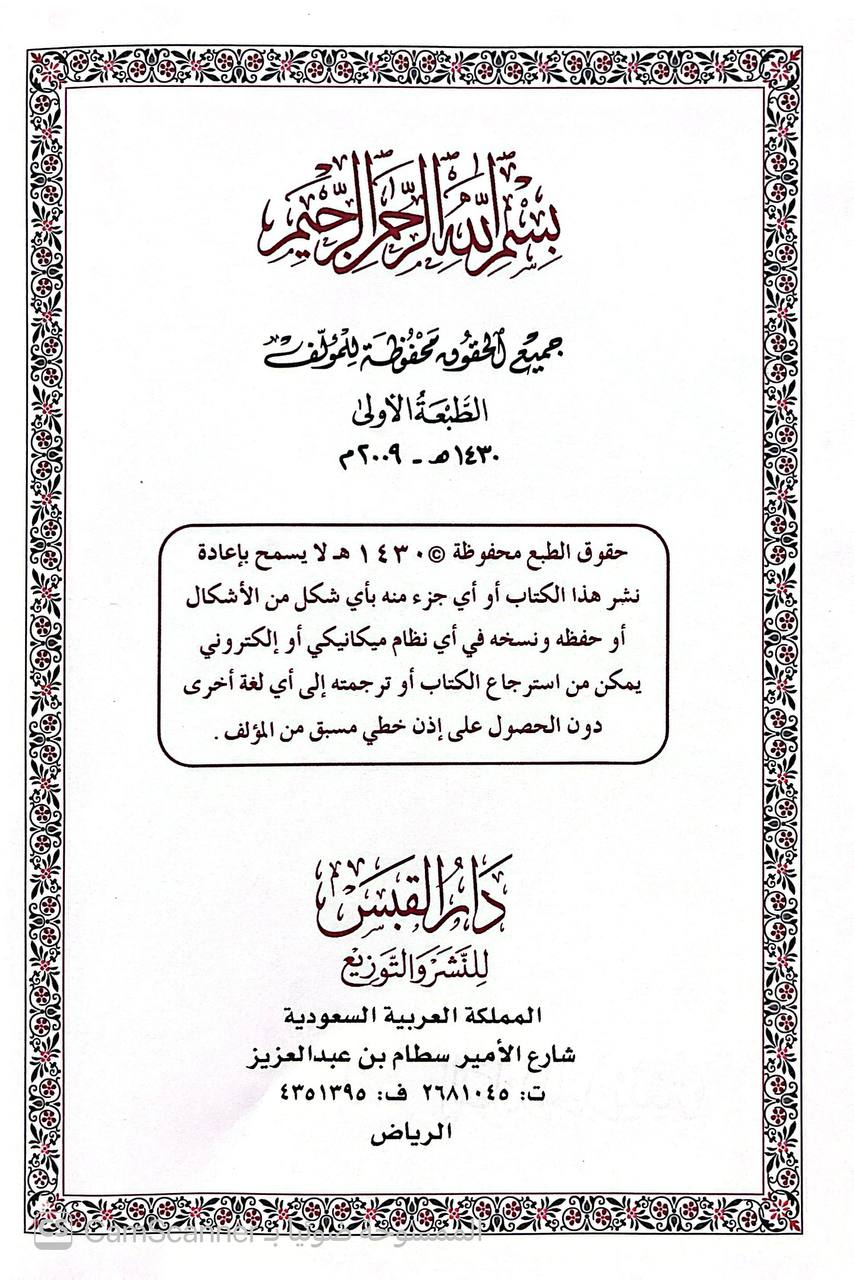 صورة 4 من كتاب الفوئد الحديثية لـ خليل بن محمد العربي - نسخة أصلية نادرة - الخزانة الأشرفية