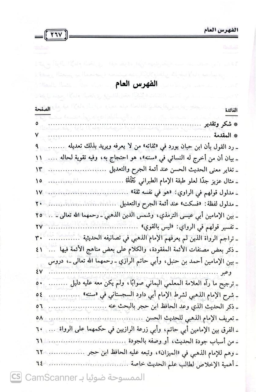 صورة 2 من كتاب الفوئد الحديثية لـ خليل بن محمد العربي - نسخة أصلية نادرة - الخزانة الأشرفية