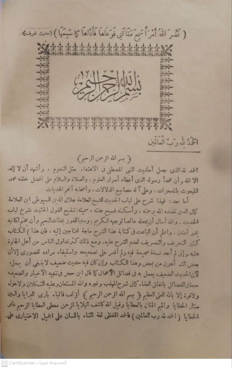 صورة 3 من كتاب تنقيح القول الحثيث بشرح لباب الحديث لـ محمد بن عمر النووي البنتني - نسخة أصلية نادرة - الخزانة الأشرفية