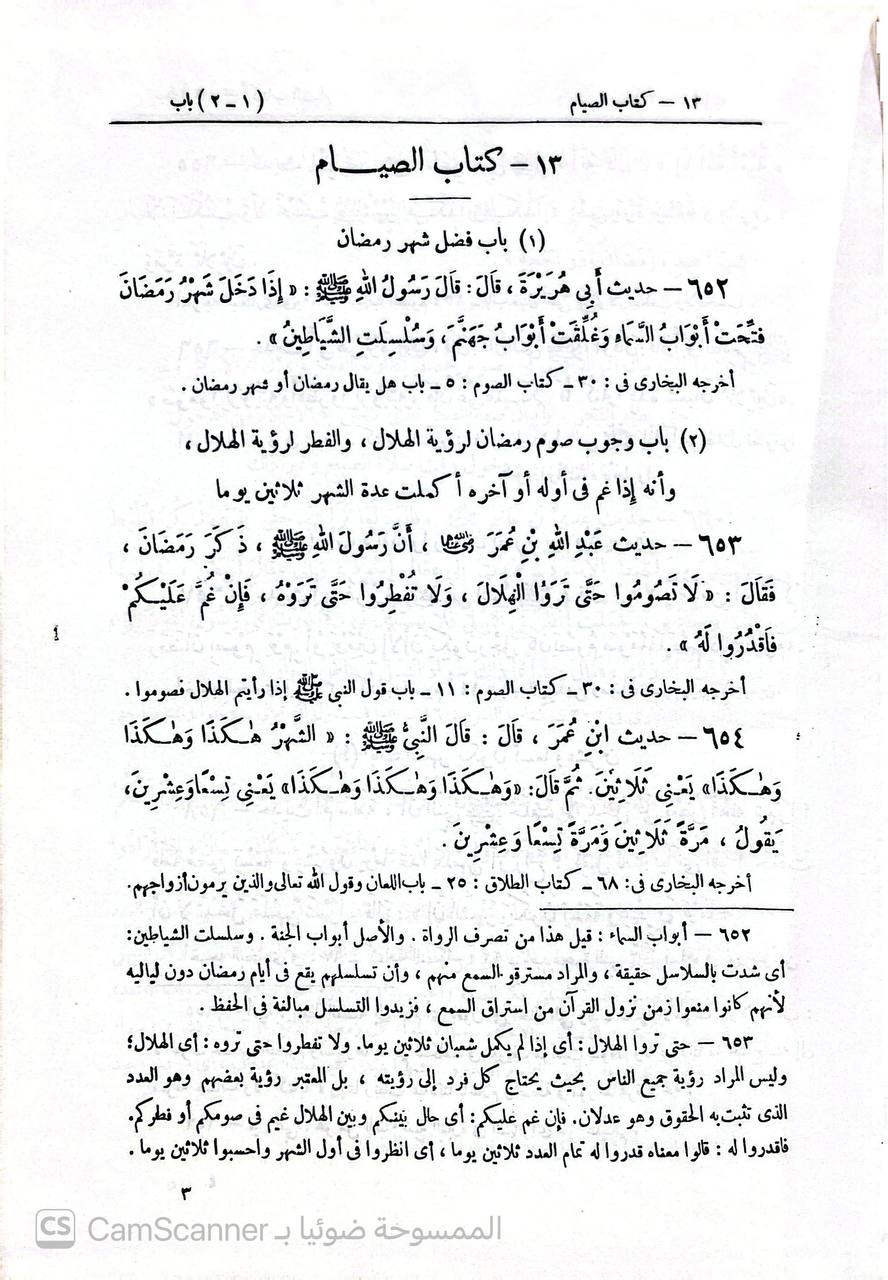 صورة 3 من كتاب اللؤلؤ والمرجان فيما اتفق عليه الشيخان لـ محمد فؤاد عبد الباقي - نسخة أصلية نادرة - الخزانة الأشرفية
