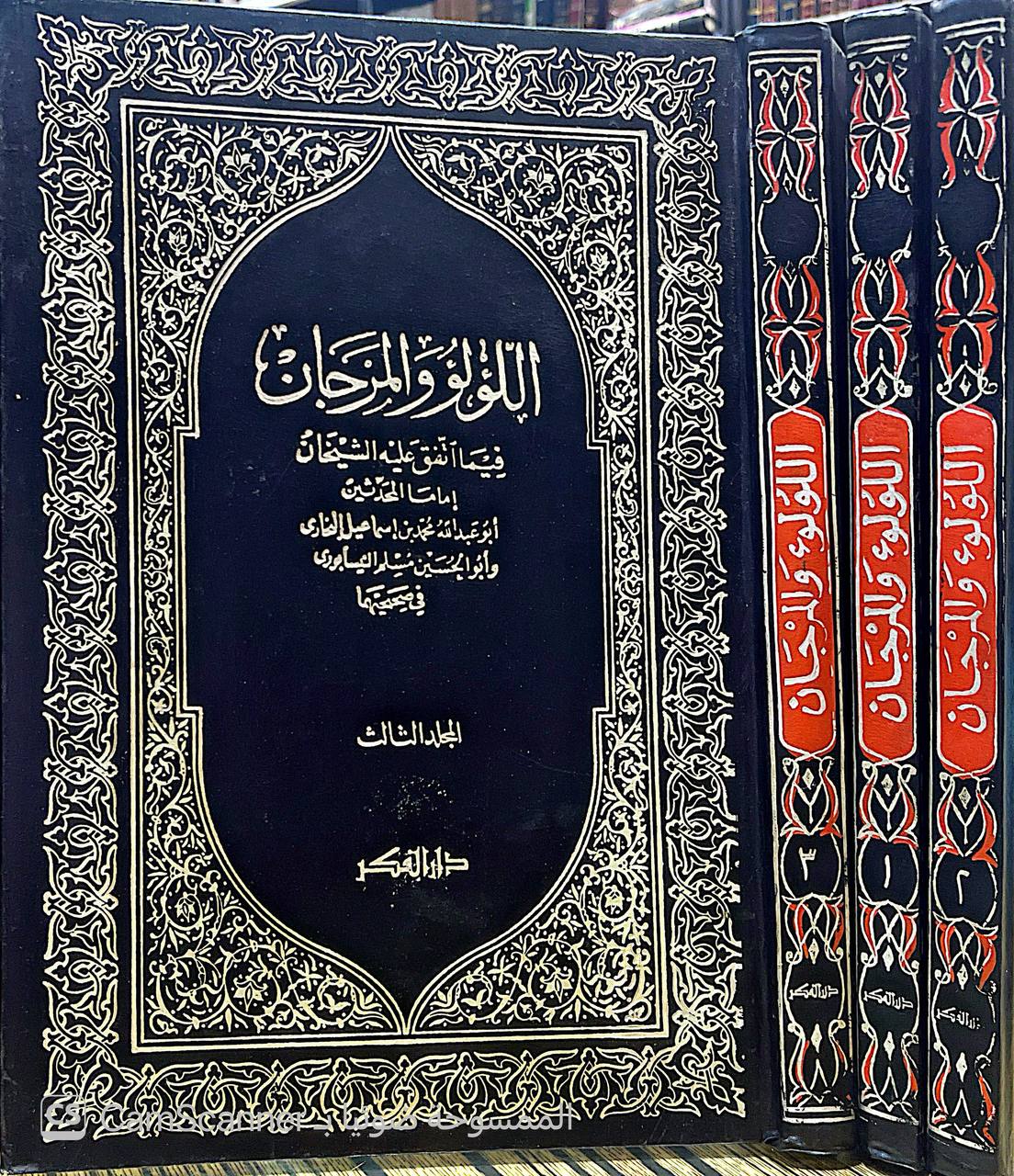 صورة 4 من كتاب اللؤلؤ والمرجان فيما اتفق عليه الشيخان لـ محمد فؤاد عبد الباقي - نسخة أصلية نادرة - الخزانة الأشرفية
