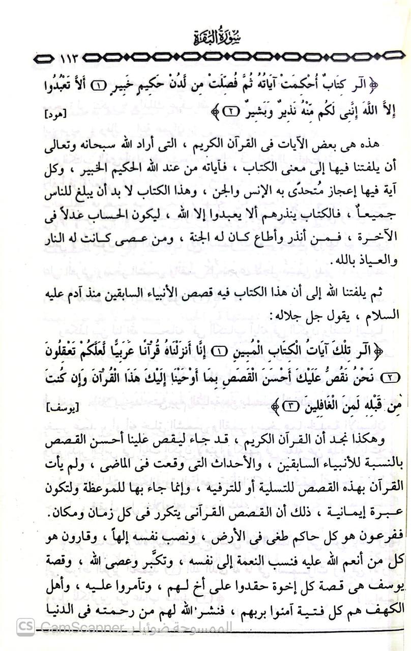 صورة 3 من كتاب تفسير الشعراوي (خواطر محمد متولي الشعراوي ) لـ محمد متولي الشعراوي - نسخة أصلية نادرة - الخزانة الأشرفية