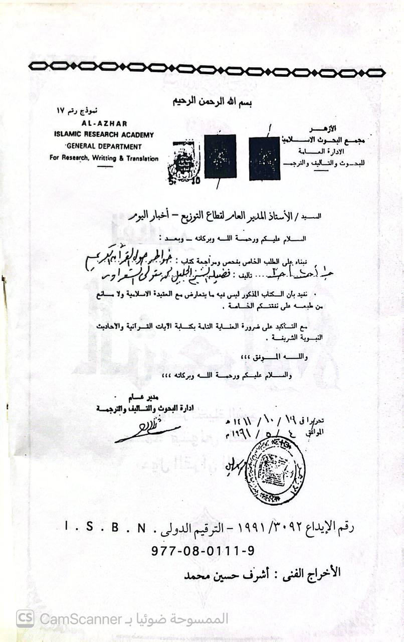 صورة 9 من كتاب تفسير الشعراوي (خواطر محمد متولي الشعراوي ) لـ محمد متولي الشعراوي - نسخة أصلية نادرة - الخزانة الأشرفية