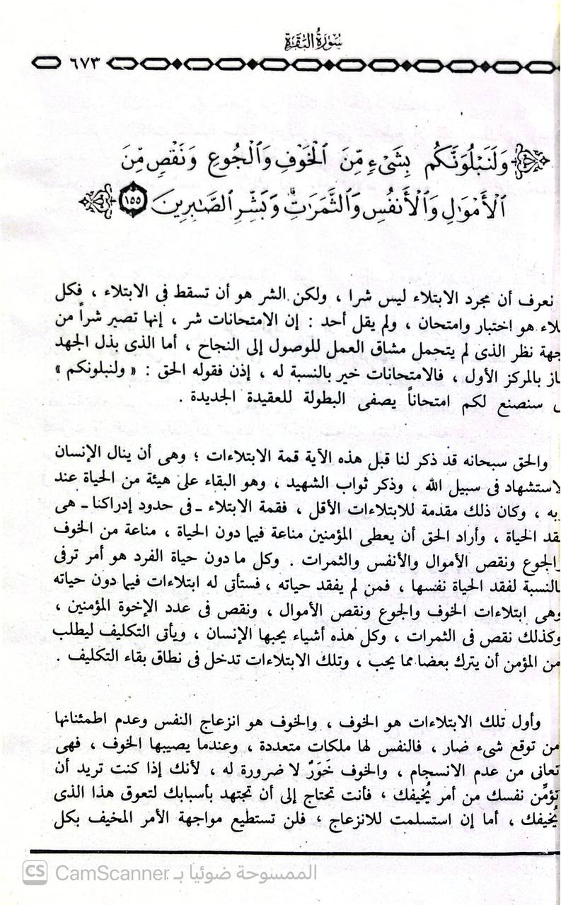 صورة 13 من كتاب تفسير الشعراوي (خواطر محمد متولي الشعراوي ) لـ محمد متولي الشعراوي - نسخة أصلية نادرة - الخزانة الأشرفية