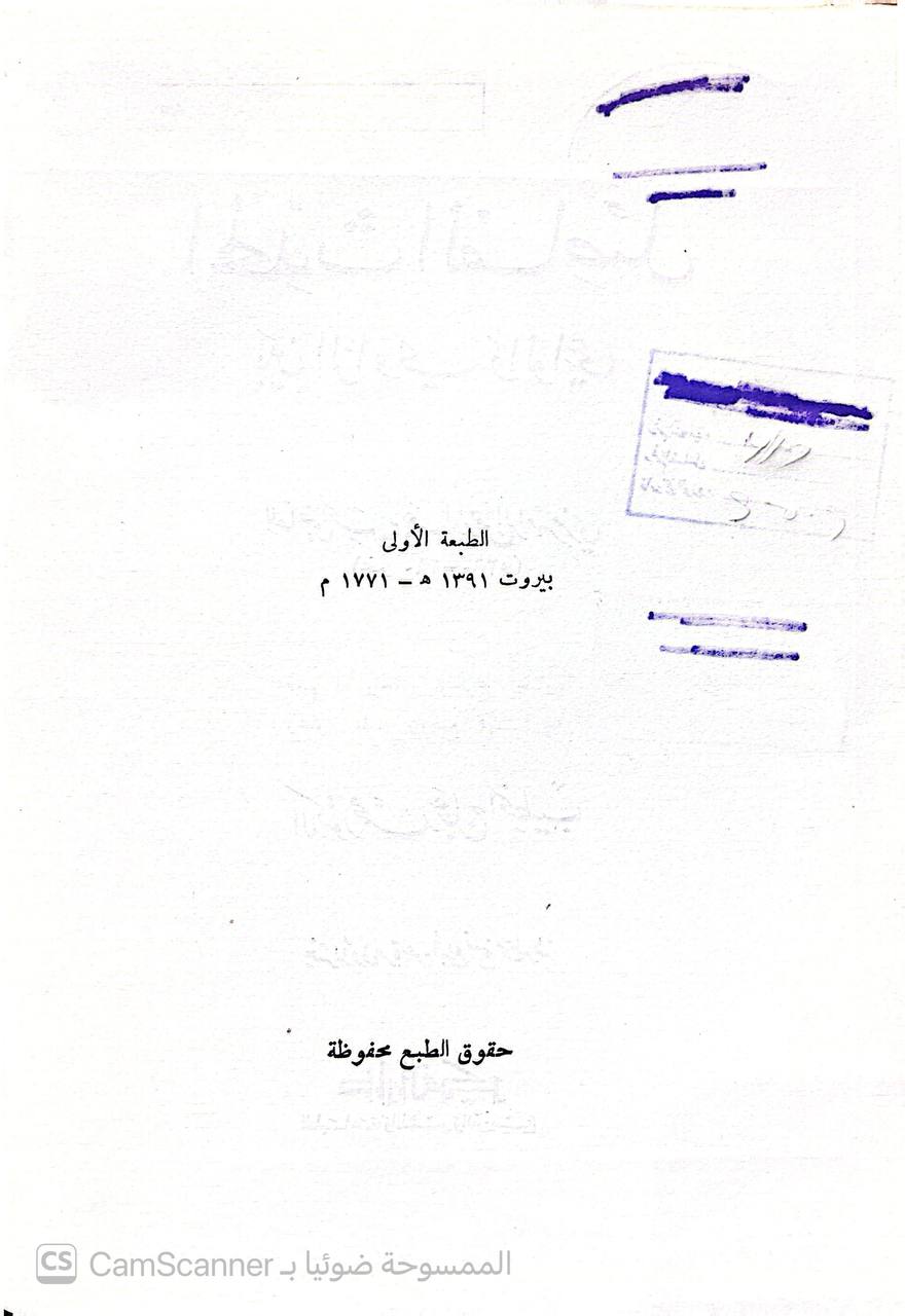 صورة 3 من كتاب المحدث الفاصل بين الراوي والواعي لـ الحسن بن عبدالله الرامهرمزي - نسخة أصلية نادرة - الخزانة الأشرفية