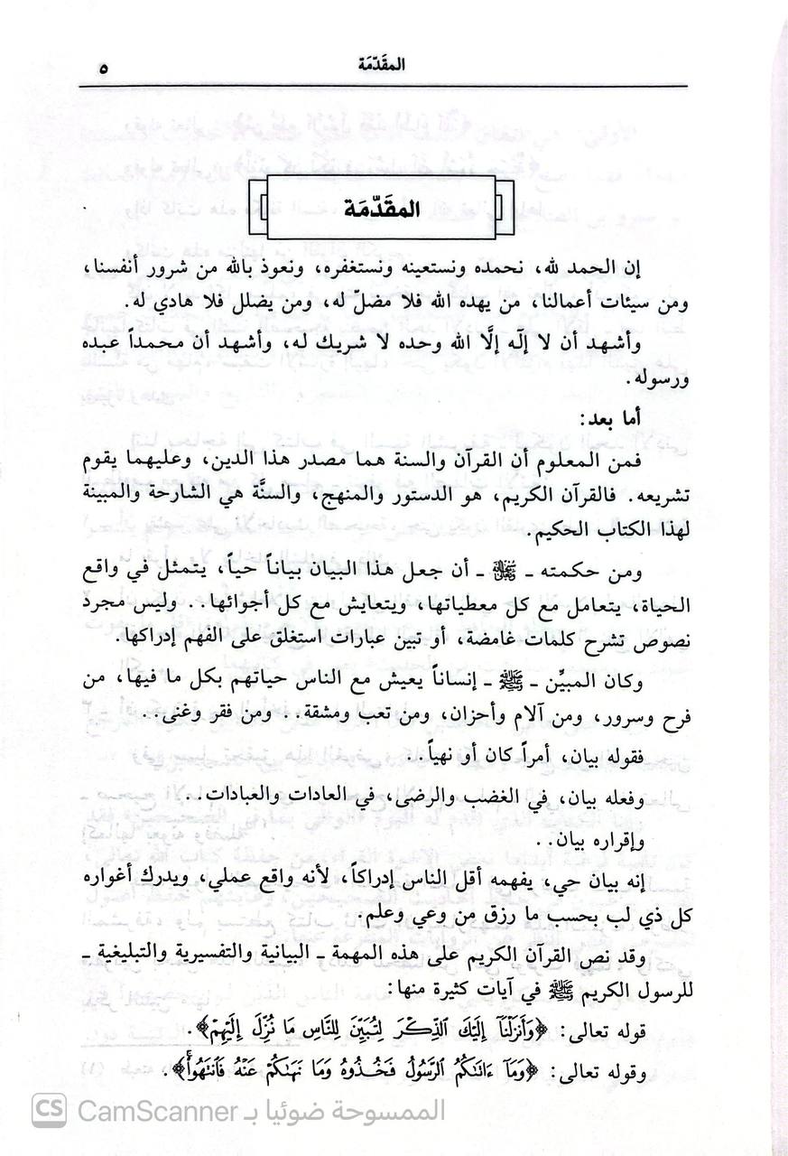 صورة 3 من كتاب الوافي بما في الصحيحين للإمامين البخاري ومسلم لـ صالح أحمد الشامي - نسخة أصلية نادرة - الخزانة الأشرفية