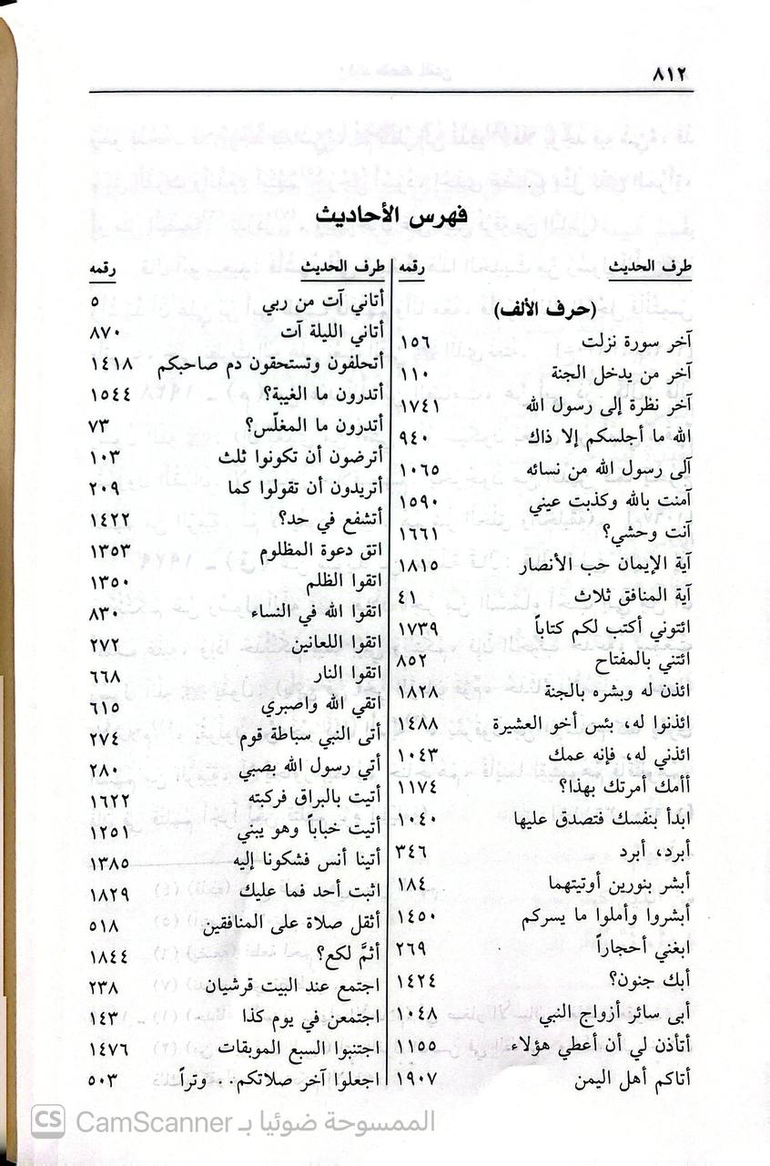 صورة 4 من كتاب الوافي بما في الصحيحين للإمامين البخاري ومسلم لـ صالح أحمد الشامي - نسخة أصلية نادرة - الخزانة الأشرفية