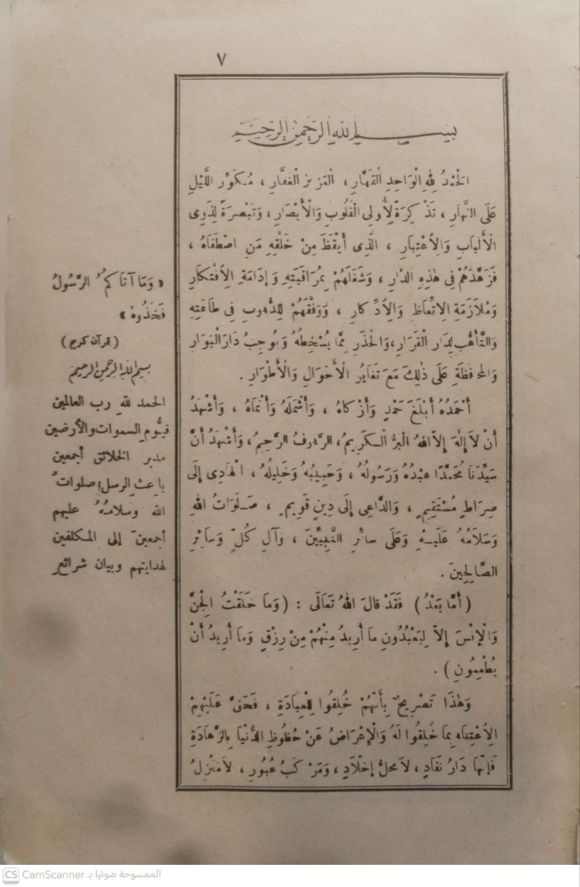 صورة 2 من كتاب رياض الصالحين من كلام سيد المرسلين لـ أبو زكريا محيي الدين يحيى بن شرف النووي - نسخة أصلية نادرة - الخزانة الأشرفية
