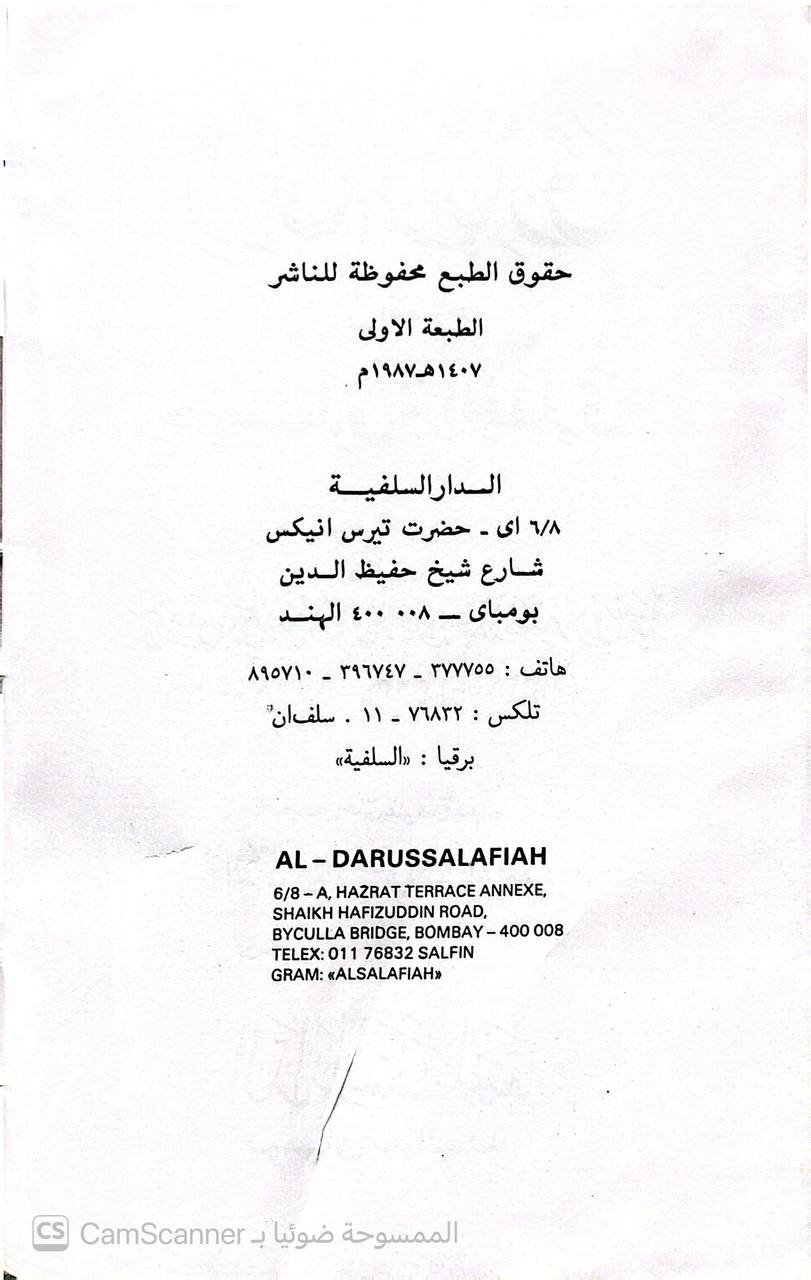 صورة 4 من كتاب إنعام الباري في شرح حديث ابي ذر الغفاري رضي الله عنه لـ أحمد بن عبد الحليم بن عبد السلام الحراني الدمشقي أبي العباس تقي الدين ابن تيمية - نسخة أصلية نادرة - الخزانة الأشرفية