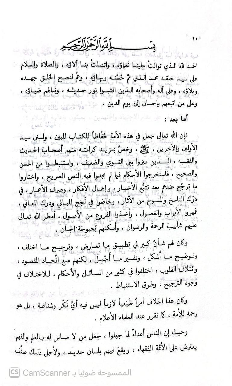 صورة 2 من كتاب أثر الحديث في اختلاف الأئمة لـ محمد عوامة - نسخة أصلية نادرة - الخزانة الأشرفية