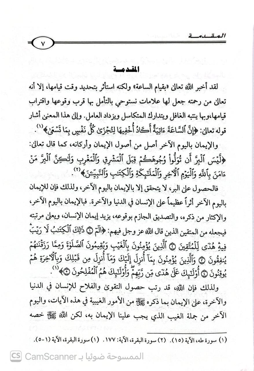 صورة 4 من كتاب أحاديث الفتن وأشراط الساعة بين الفهم الصحيح والتأويلات لـ محمد إسحاق آل إبراهيم - نسخة أصلية نادرة - الخزانة الأشرفية