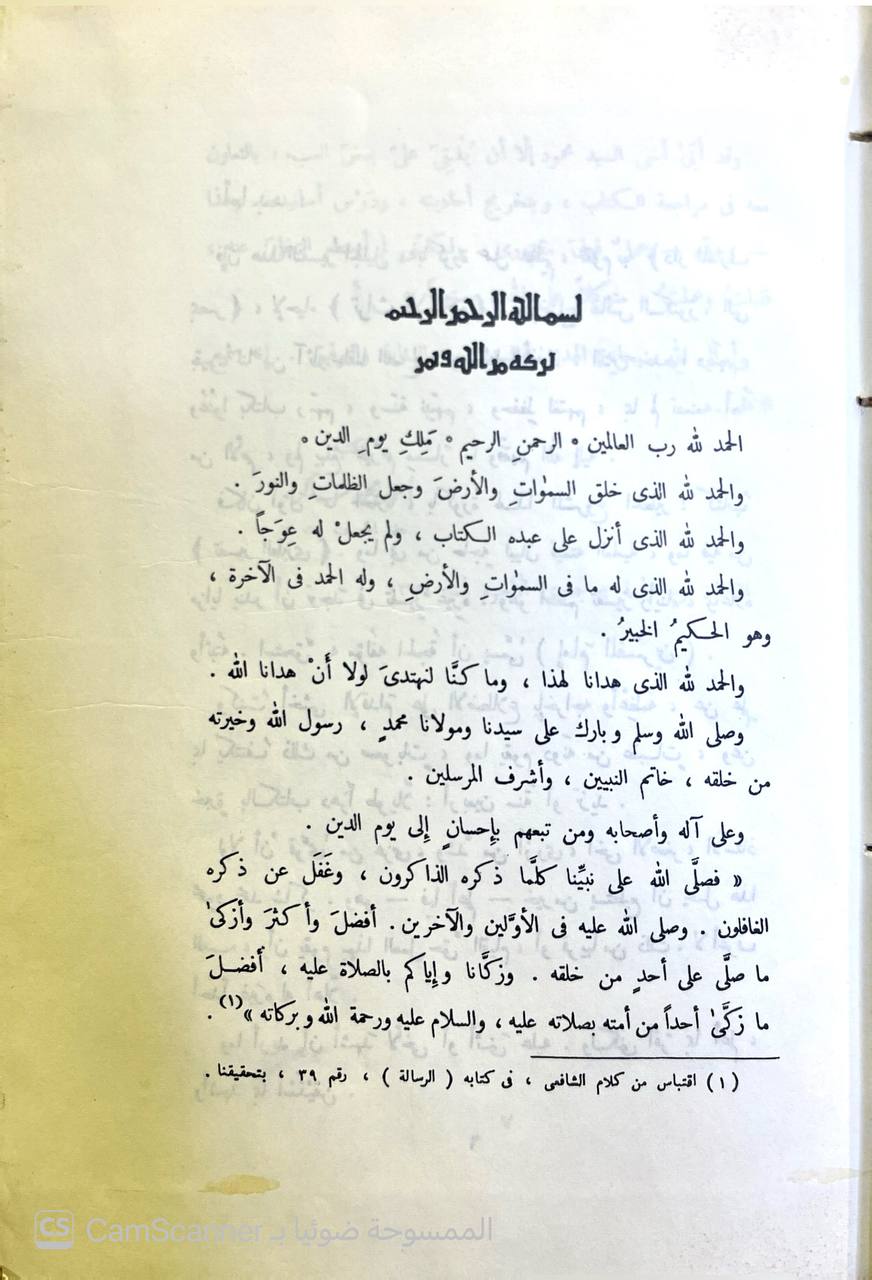صورة 2 من كتاب تفسير الطبري جامع البيان عن تأويل القران لـ محمد بن جرير بن يزيد بن كثير بن غالب الشهير بالإمام أبو جعفر الطبري - نسخة أصلية نادرة - الخزانة الأشرفية
