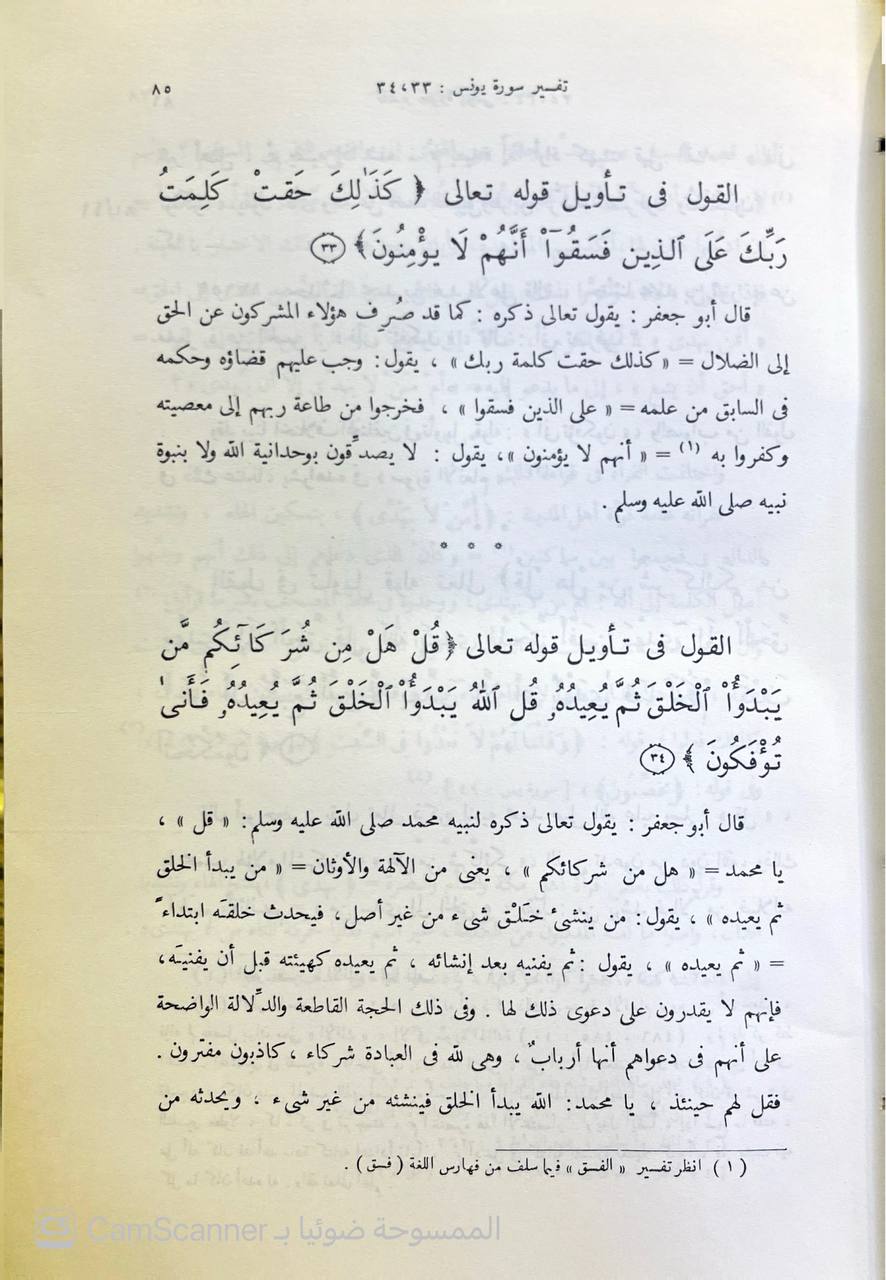 صورة 11 من كتاب تفسير الطبري جامع البيان عن تأويل القران لـ محمد بن جرير بن يزيد بن كثير بن غالب الشهير بالإمام أبو جعفر الطبري - نسخة أصلية نادرة - الخزانة الأشرفية