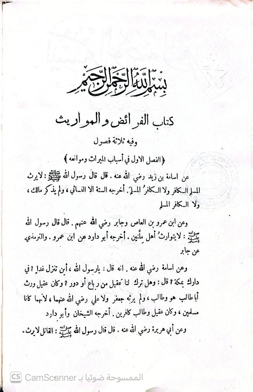 صورة 5 من كتاب تيسير الوصول إلى جامع الأصول من حديث الرسول صلى الله عليه وسلم - اختصارجامع الاصول لاحاديث الرسول لمحمد ابن الأثير لـ عبد الرحمن بن علي الشيباني، المعروف بابن الربيع الشيباني - نسخة أصلية نادرة - الخزانة الأشرفية
