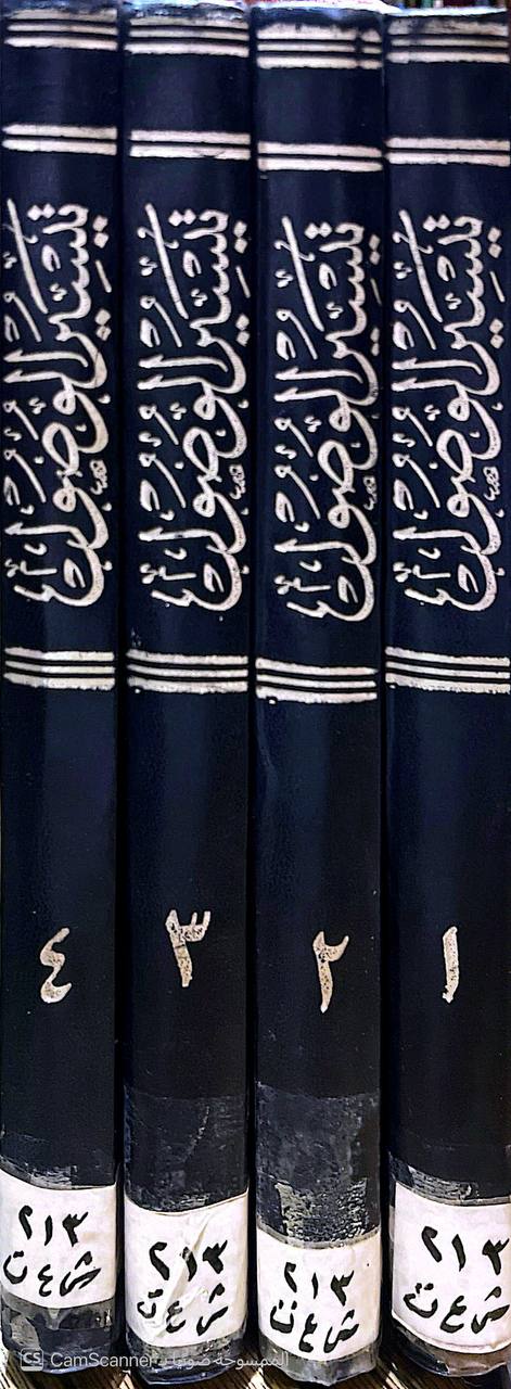 صورة 8 من كتاب تيسير الوصول إلى جامع الأصول من حديث الرسول صلى الله عليه وسلم - اختصارجامع الاصول لاحاديث الرسول لمحمد ابن الأثير لـ عبد الرحمن بن علي الشيباني، المعروف بابن الربيع الشيباني - نسخة أصلية نادرة - الخزانة الأشرفية