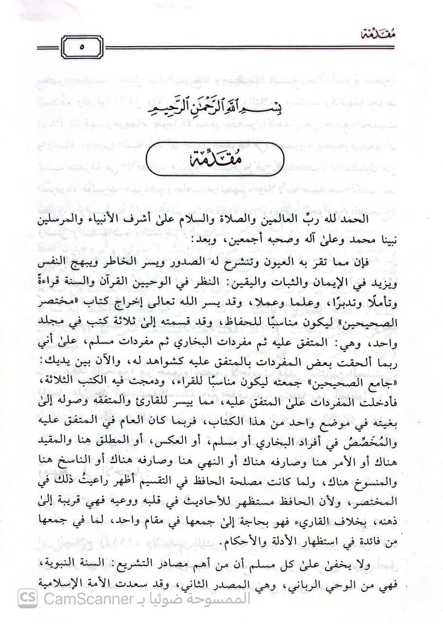 صورة 5 من كتاب جامع الصحيحين لـ وليد عبد الرحمن الحمدان - نسخة أصلية نادرة - الخزانة الأشرفية