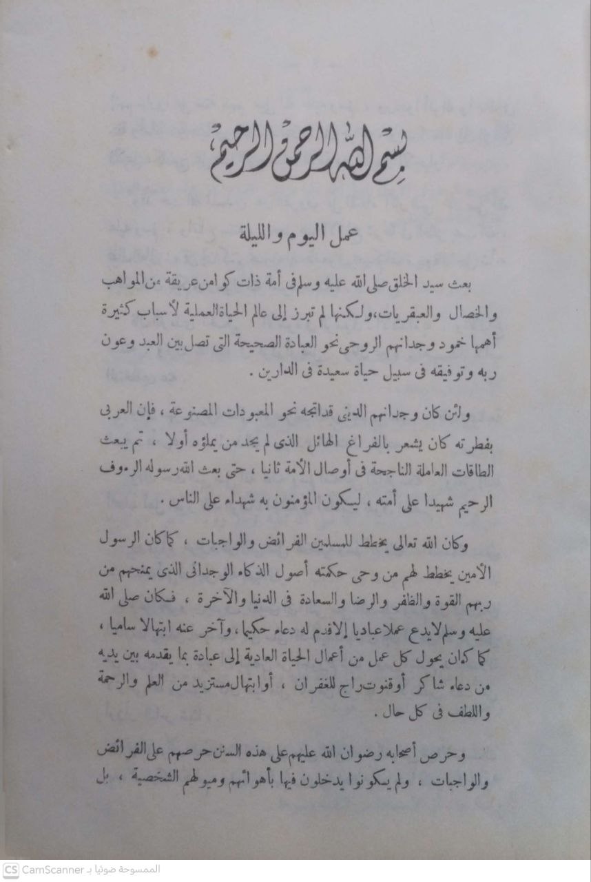صورة 4 من كتاب عمل اليوم والليلة لـ أبو بكر بن السني - نسخة أصلية نادرة - الخزانة الأشرفية