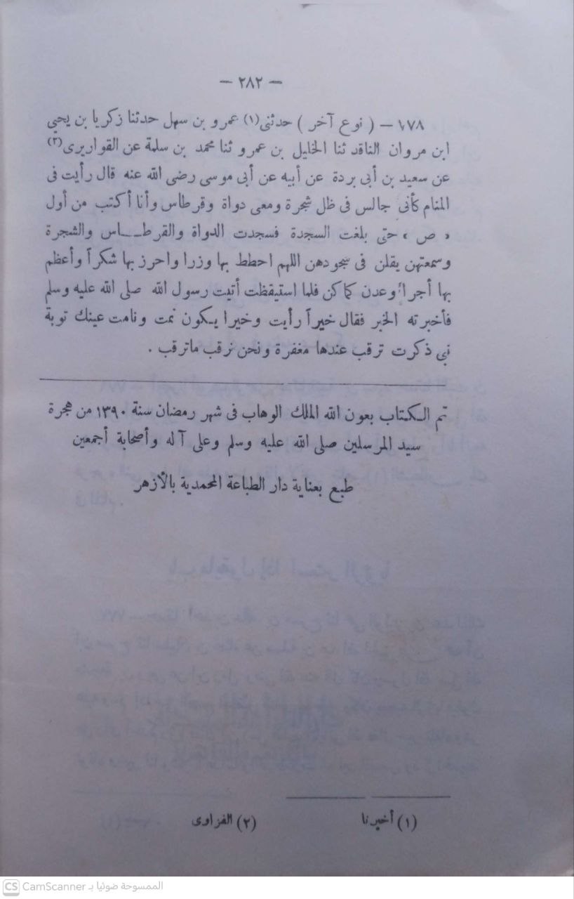 صورة 5 من كتاب عمل اليوم والليلة لـ أبو بكر بن السني - نسخة أصلية نادرة - الخزانة الأشرفية