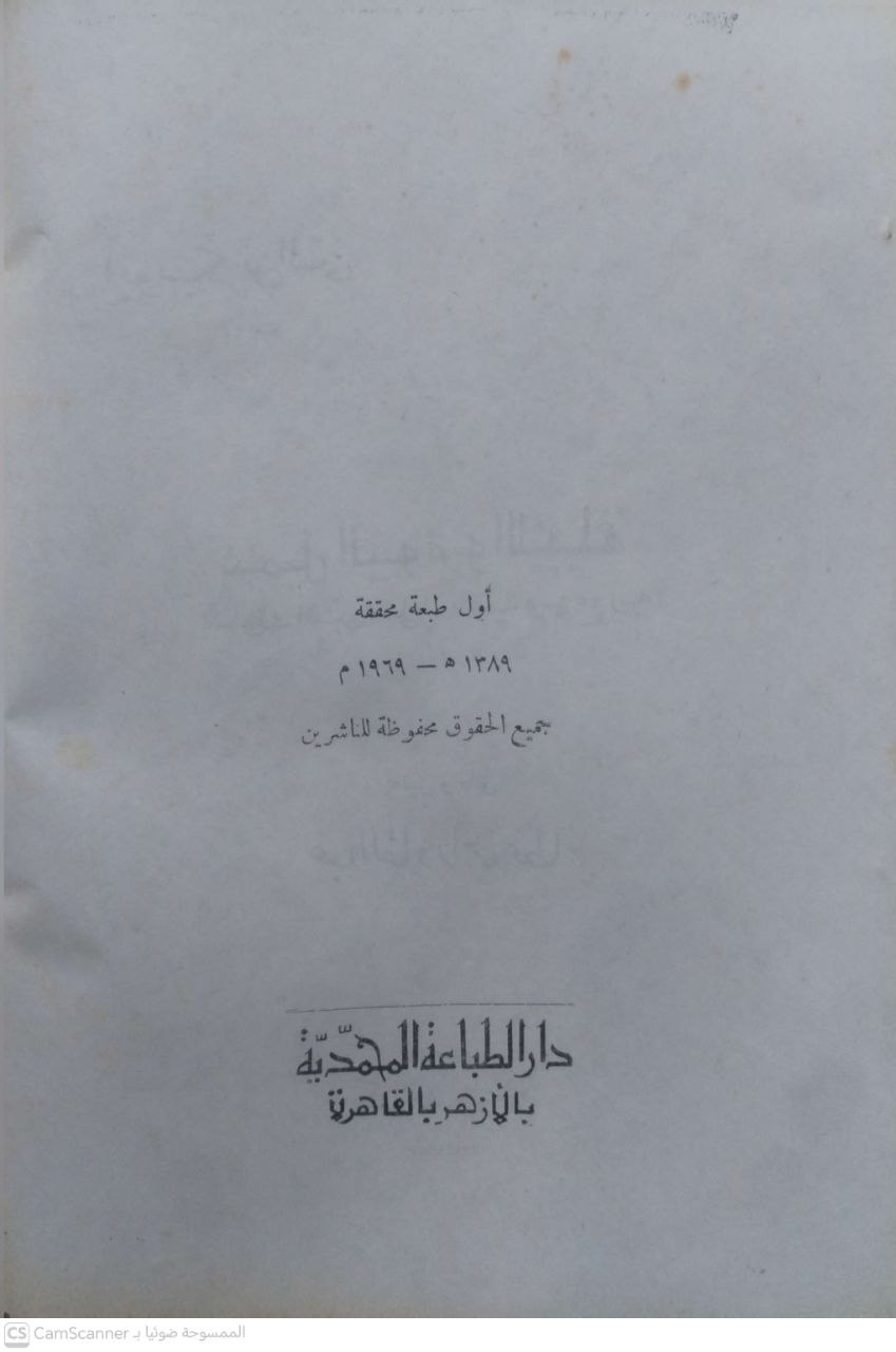 صورة 3 من كتاب عمل اليوم والليلة لـ أبو بكر بن السني - نسخة أصلية نادرة - الخزانة الأشرفية