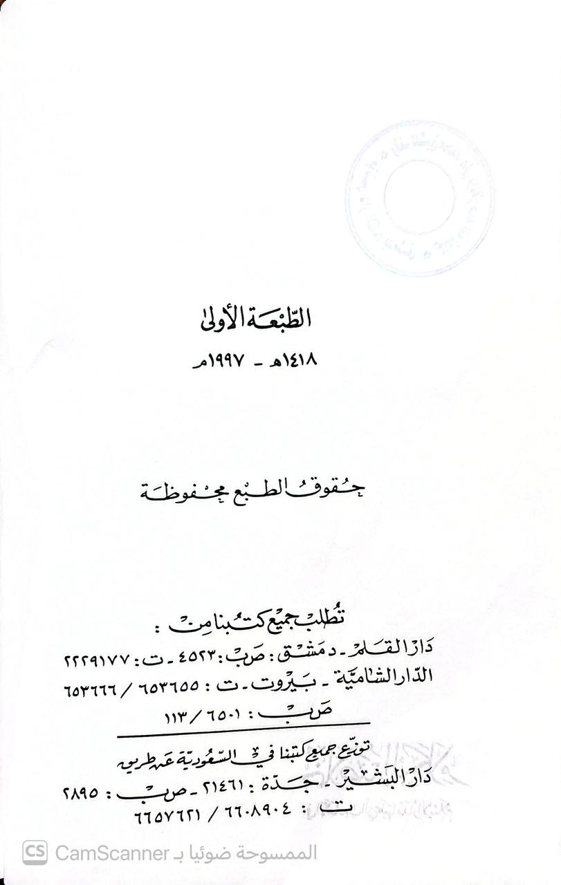 صورة 2 من كتاب خلاصة الكلام في الأحاديث التي عليها مدار الإسلام لـ علي الشبرجي - نسخة أصلية نادرة - الخزانة الأشرفية