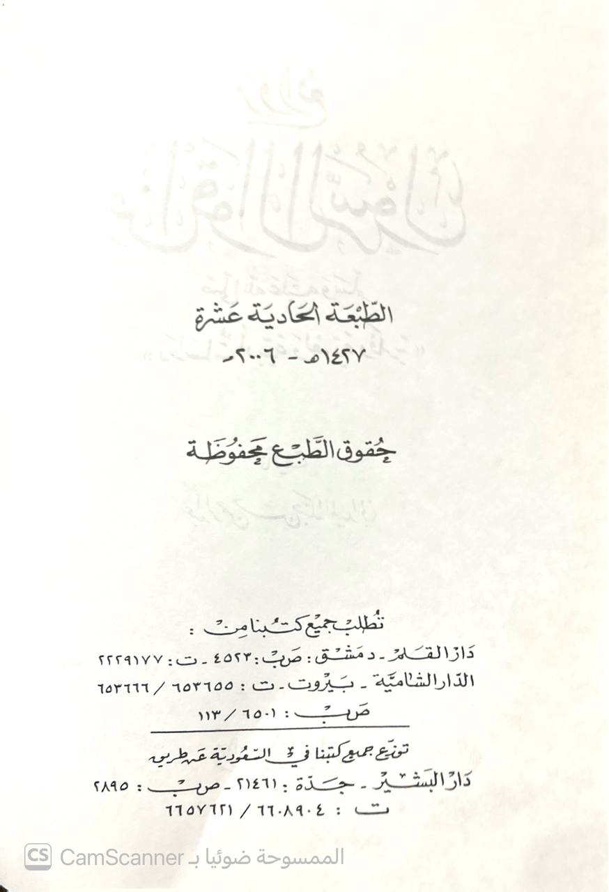 صورة 1 من كتاب روائع من أقوال الرسول دراسات أدبية ولغوية وفكرية لـ عبد الرحمن حسن حبنكة الميداني - نسخة أصلية نادرة - الخزانة الأشرفية